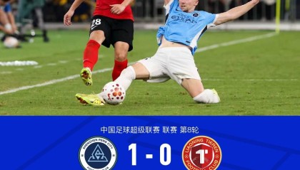 亚博体育登录入口-新鹏城1-0送铁人三连败，韦斯利闪击制胜，玄智健送助攻